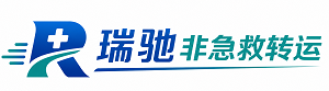 天镇县瑞驰非急救转运｜病人出院长途护送服务